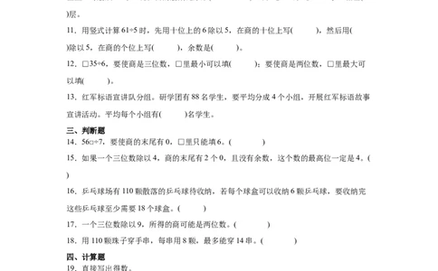 第二单元除数是一位数的除法（单元测试）_26春人教版数学三下_00、更新资料3月18日_分层作业-K14_2026版
