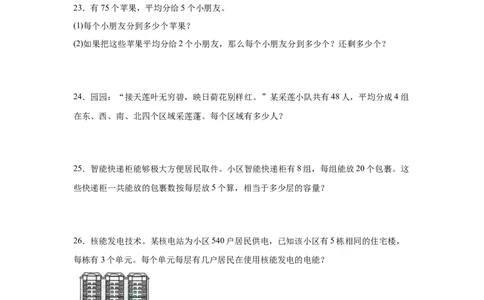 第二单元除数是一位数的除法（单元测试）_26春人教版数学三下_00、更新资料3月18日_分层作业-K14_2026版
