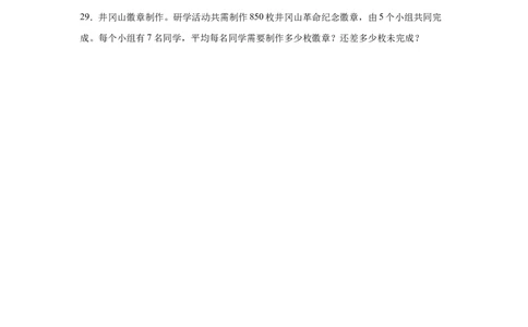 第二单元除数是一位数的除法（单元测试）_26春人教版数学三下_00、更新资料3月18日_分层作业-K14_2026版