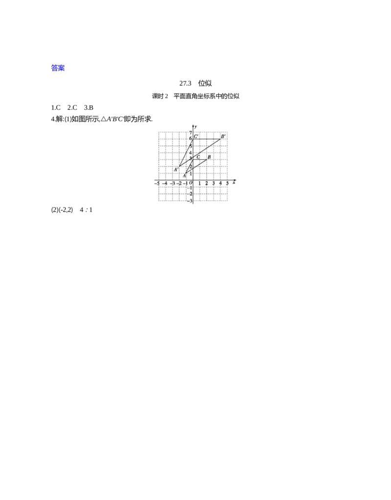 27.3位似课时2平面直角坐标系中的位似_2026春《初中一遍过》系列_2026《天星教育&bull;一遍过》（9年级下册)）(人教+北师）_2026《初中数学&bull;一遍过》9年级下册(人教)课时检测
