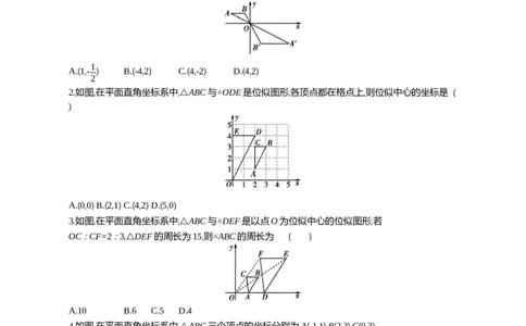27.3位似课时2平面直角坐标系中的位似_2026春《初中一遍过》系列_2026《天星教育&bull;一遍过》（9年级下册)）(人教+北师）_2026《初中数学&bull;一遍过》9年级下册(人教)课时检测