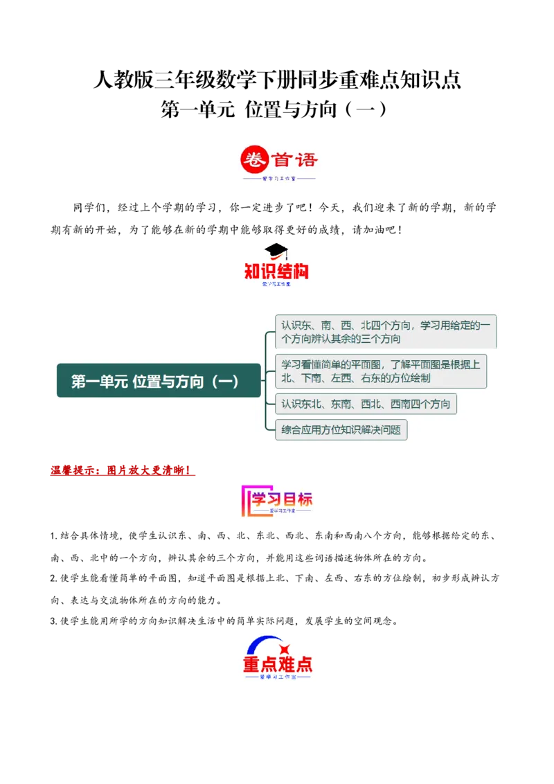 第一单元位置与方向（一）（同步讲练）人教版）_26春人教版数学三下_19、赠送其它资料_新建文件夹_三年级数学下册（人教版）_母题专项练习-K35_2024版