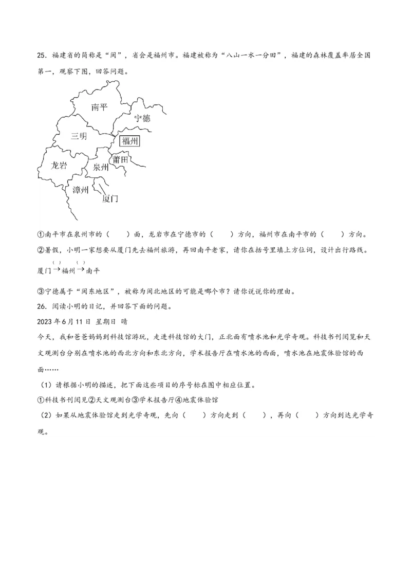 第一单元位置与方向（一）（同步讲练）人教版）_26春人教版数学三下_19、赠送其它资料_新建文件夹_三年级数学下册（人教版）_母题专项练习-K35_2024版