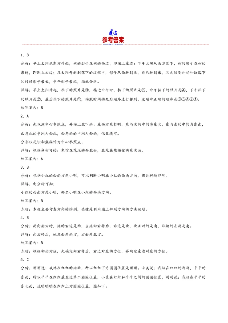 第一单元位置与方向（一）（同步讲练）人教版）_26春人教版数学三下_19、赠送其它资料_新建文件夹_三年级数学下册（人教版）_母题专项练习-K35_2024版