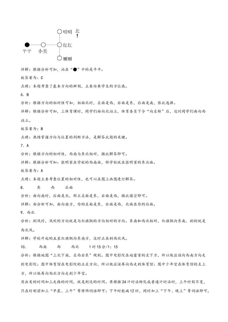 第一单元位置与方向（一）（同步讲练）人教版）_26春人教版数学三下_19、赠送其它资料_新建文件夹_三年级数学下册（人教版）_母题专项练习-K35_2024版