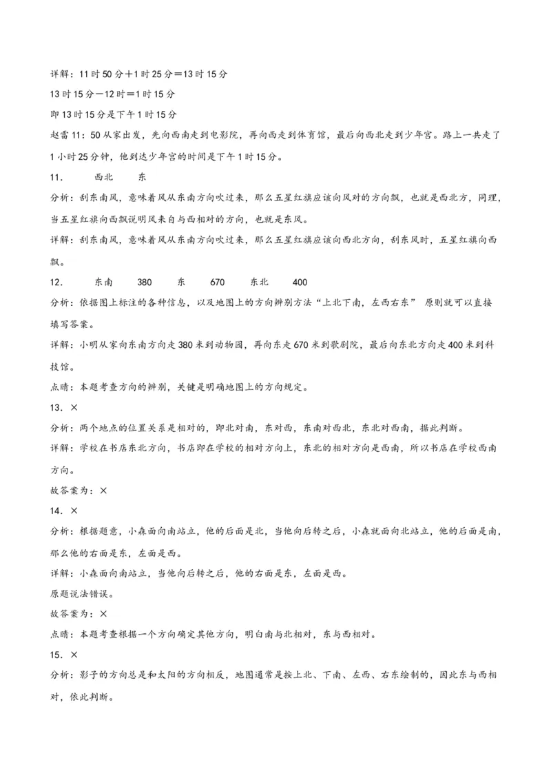 第一单元位置与方向（一）（同步讲练）人教版）_26春人教版数学三下_19、赠送其它资料_新建文件夹_三年级数学下册（人教版）_母题专项练习-K35_2024版