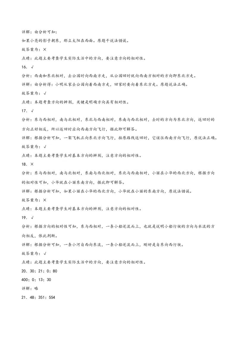 第一单元位置与方向（一）（同步讲练）人教版）_26春人教版数学三下_19、赠送其它资料_新建文件夹_三年级数学下册（人教版）_母题专项练习-K35_2024版