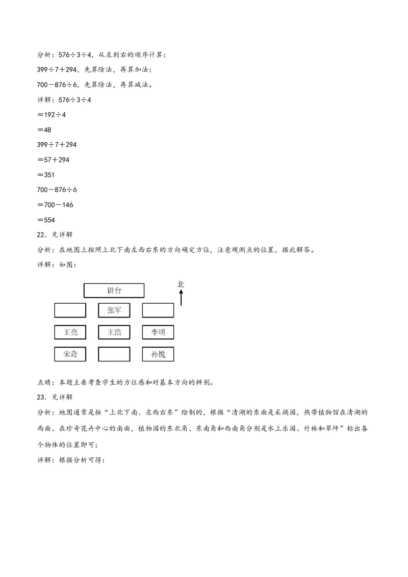 第一单元位置与方向（一）（同步讲练）人教版）_26春人教版数学三下_19、赠送其它资料_新建文件夹_三年级数学下册（人教版）_母题专项练习-K35_2024版