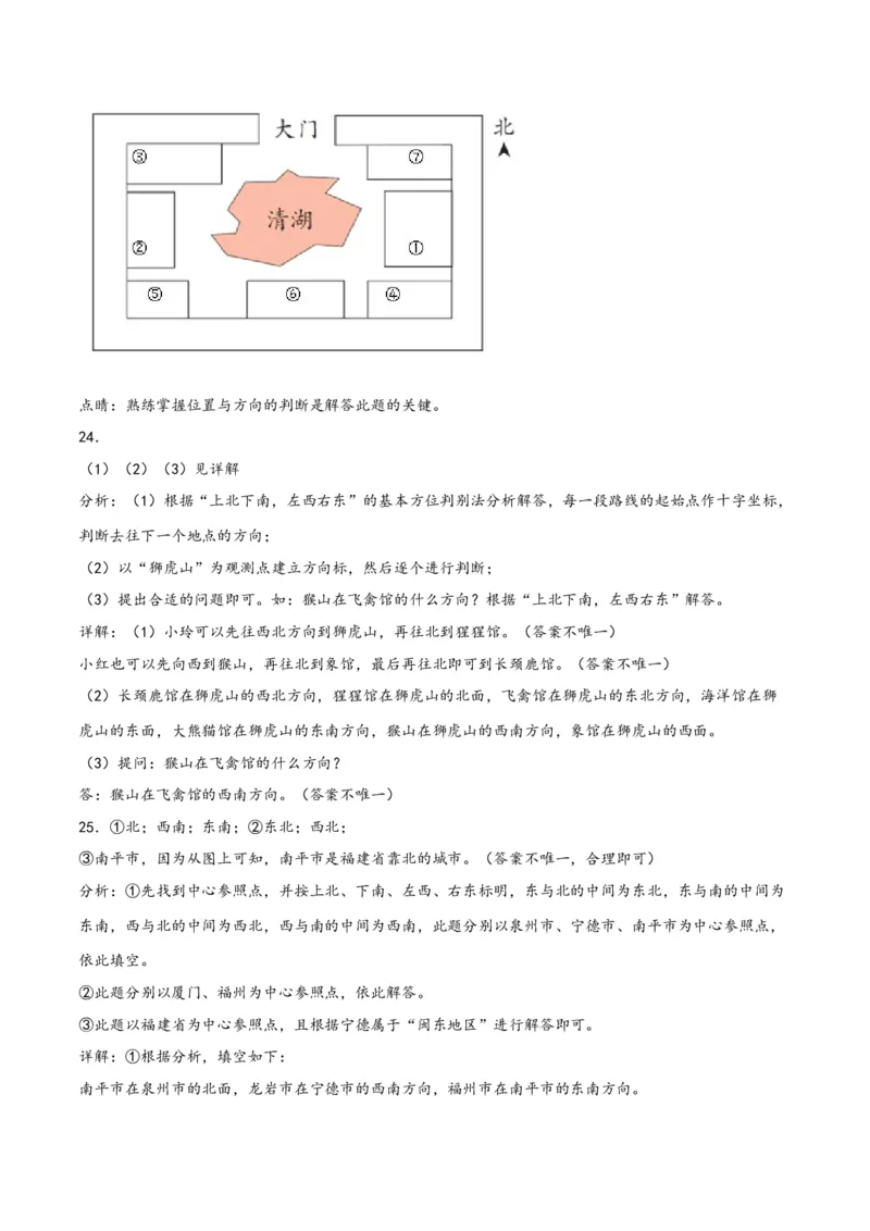 第一单元位置与方向（一）（同步讲练）人教版）_26春人教版数学三下_19、赠送其它资料_新建文件夹_三年级数学下册（人教版）_母题专项练习-K35_2024版