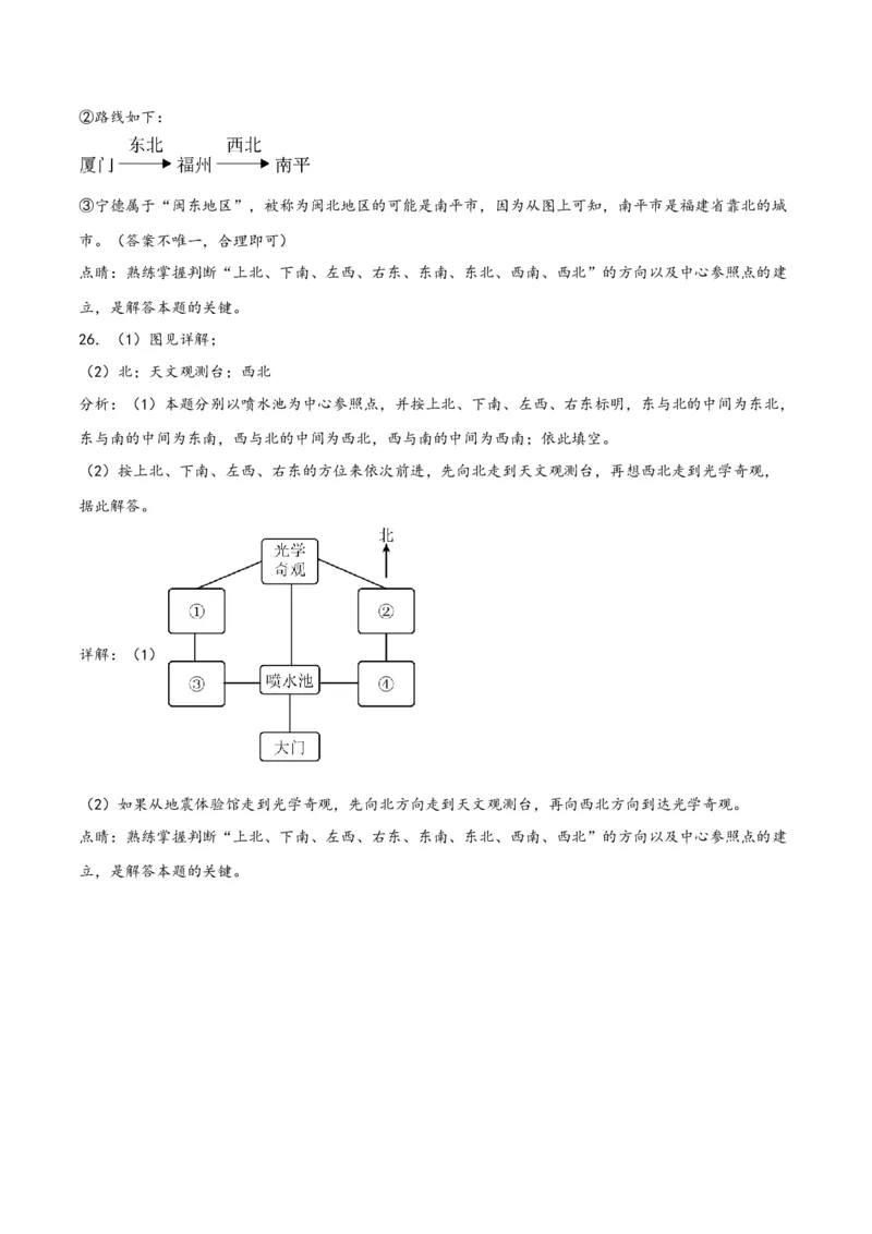 第一单元位置与方向（一）（同步讲练）人教版）_26春人教版数学三下_19、赠送其它资料_新建文件夹_三年级数学下册（人教版）_母题专项练习-K35_2024版
