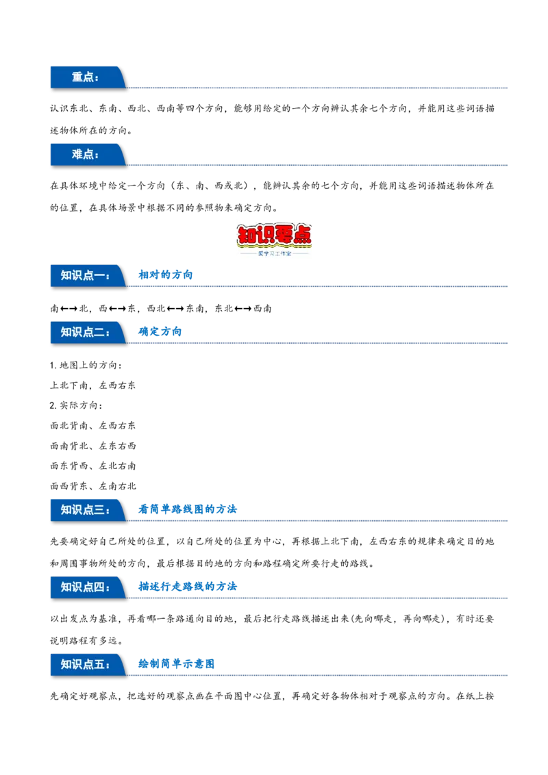 第一单元位置与方向（一）（同步讲练）人教版）_26春人教版数学三下_19、赠送其它资料_新建文件夹_三年级数学下册（人教版）_母题专项练习-K35_2024版