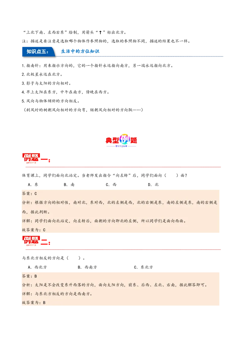 第一单元位置与方向（一）（同步讲练）人教版）_26春人教版数学三下_19、赠送其它资料_新建文件夹_三年级数学下册（人教版）_母题专项练习-K35_2024版