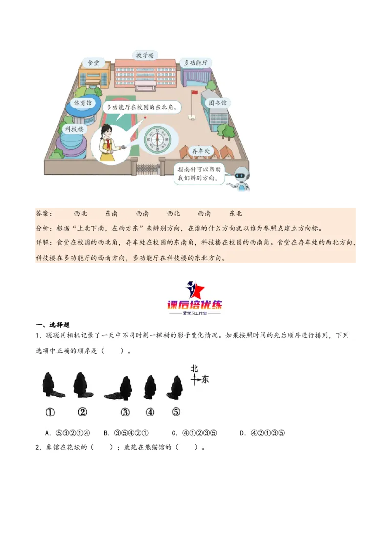 第一单元位置与方向（一）（同步讲练）人教版）_26春人教版数学三下_19、赠送其它资料_新建文件夹_三年级数学下册（人教版）_母题专项练习-K35_2024版