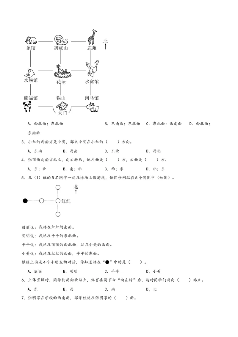 第一单元位置与方向（一）（同步讲练）人教版）_26春人教版数学三下_19、赠送其它资料_新建文件夹_三年级数学下册（人教版）_母题专项练习-K35_2024版