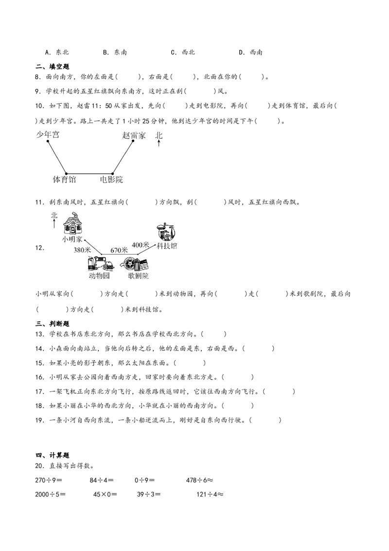 第一单元位置与方向（一）（同步讲练）人教版）_26春人教版数学三下_19、赠送其它资料_新建文件夹_三年级数学下册（人教版）_母题专项练习-K35_2024版