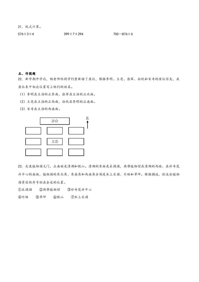 第一单元位置与方向（一）（同步讲练）人教版）_26春人教版数学三下_19、赠送其它资料_新建文件夹_三年级数学下册（人教版）_母题专项练习-K35_2024版