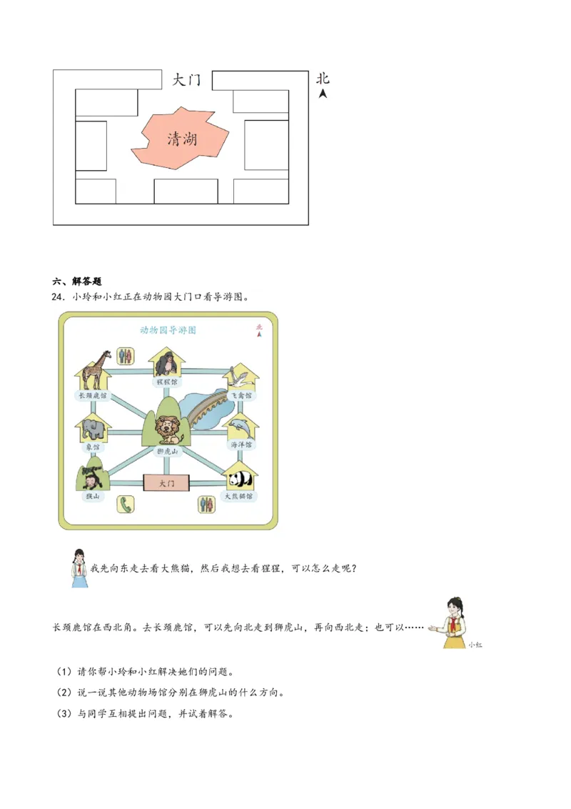 第一单元位置与方向（一）（同步讲练）人教版）_26春人教版数学三下_19、赠送其它资料_新建文件夹_三年级数学下册（人教版）_母题专项练习-K35_2024版