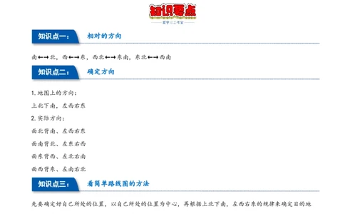 第一单元位置与方向（一）（同步讲练）人教版）_26春人教版数学三下_19、赠送其它资料_新建文件夹_三年级数学下册（人教版）_母题专项练习-K35_2024版