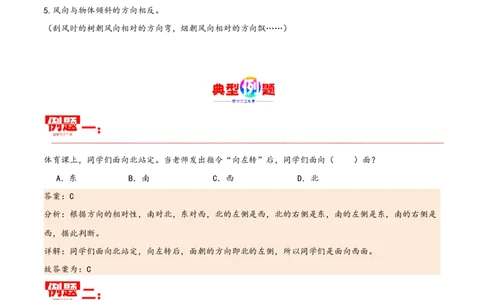 第一单元位置与方向（一）（同步讲练）人教版）_26春人教版数学三下_19、赠送其它资料_新建文件夹_三年级数学下册（人教版）_母题专项练习-K35_2024版