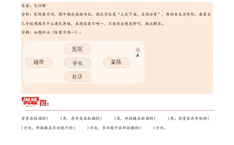 第一单元位置与方向（一）（同步讲练）人教版）_26春人教版数学三下_19、赠送其它资料_新建文件夹_三年级数学下册（人教版）_母题专项练习-K35_2024版