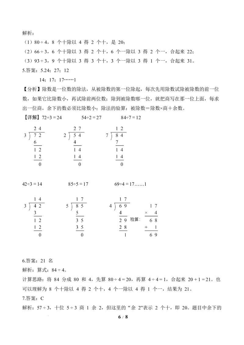 第2单元第03课时一位数除两位数、三位数的笔算除法（分层作业）数学人教版三年级下册（新教材）_26春人教版数学三下_00、上课课件PPT+教案+任务单+分层作业更新中_第2单元