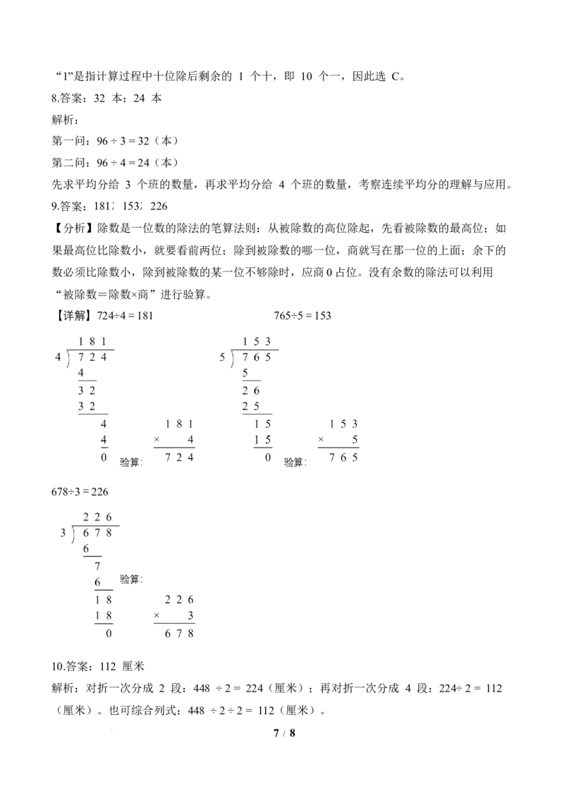 第2单元第03课时一位数除两位数、三位数的笔算除法（分层作业）数学人教版三年级下册（新教材）_26春人教版数学三下_00、上课课件PPT+教案+任务单+分层作业更新中_第2单元