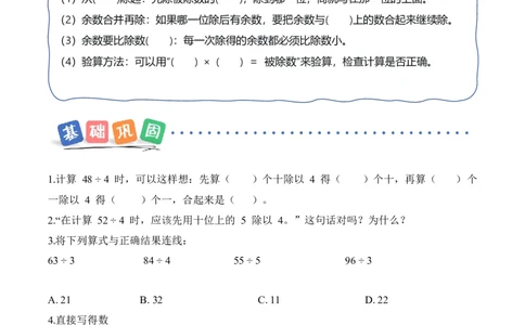 第2单元第03课时一位数除两位数、三位数的笔算除法（分层作业）数学人教版三年级下册（新教材）_26春人教版数学三下_00、上课课件PPT+教案+任务单+分层作业更新中_第2单元