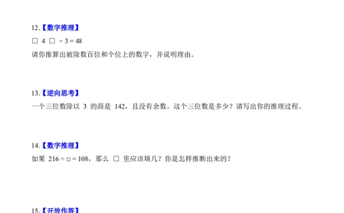第2单元第03课时一位数除两位数、三位数的笔算除法（分层作业）数学人教版三年级下册（新教材）_26春人教版数学三下_00、上课课件PPT+教案+任务单+分层作业更新中_第2单元