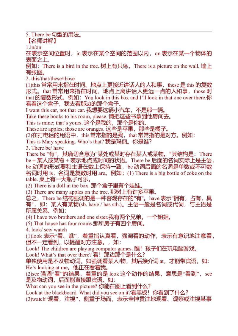 初中英语中考复习资料(超全语法、词组、句型、作文及知识点大全-bf0a9f86a847_内蒙古中考真题_赠品_初中英语资料