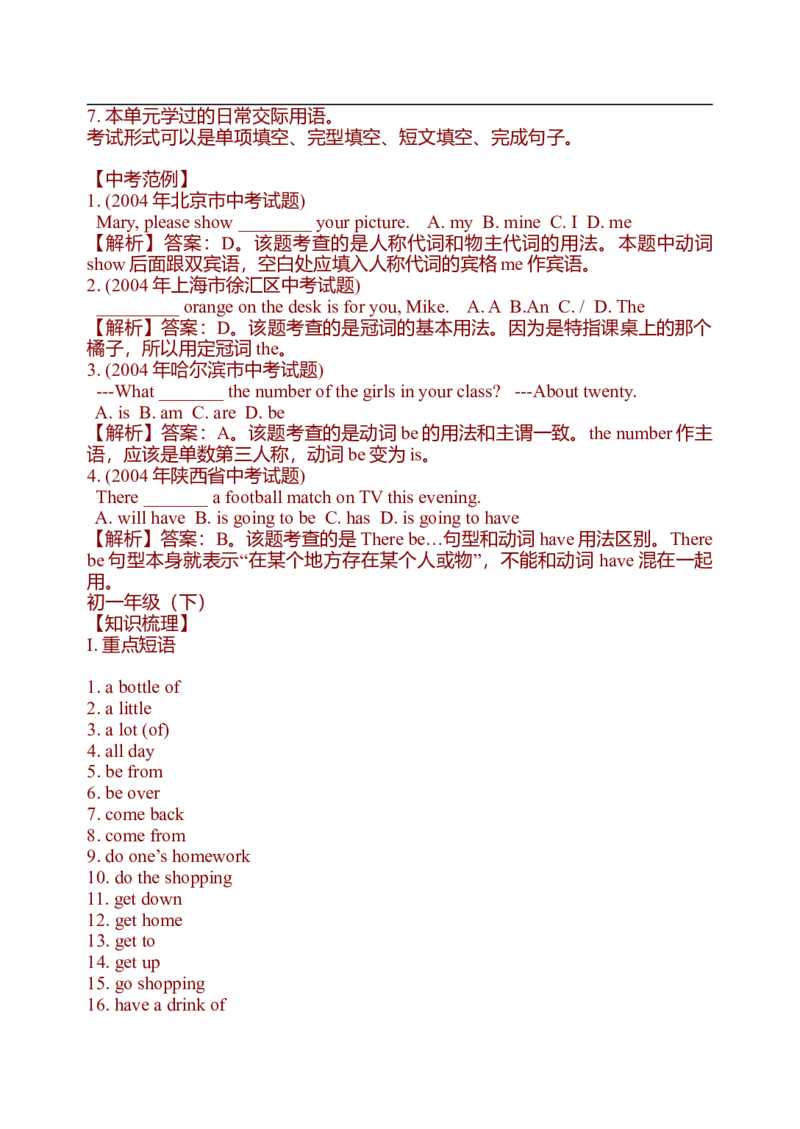 初中英语中考复习资料(超全语法、词组、句型、作文及知识点大全-bf0a9f86a847_内蒙古中考真题_赠品_初中英语资料