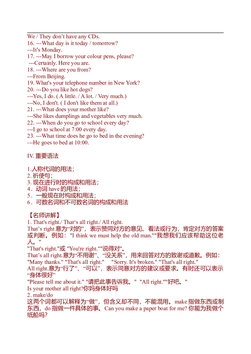 初中英语中考复习资料(超全语法、词组、句型、作文及知识点大全-bf0a9f86a847_内蒙古中考真题_赠品_初中英语资料