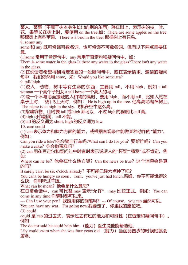 初中英语中考复习资料(超全语法、词组、句型、作文及知识点大全-bf0a9f86a847_内蒙古中考真题_赠品_初中英语资料