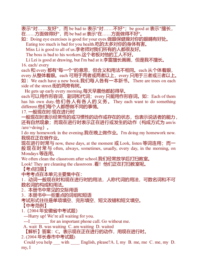 初中英语中考复习资料(超全语法、词组、句型、作文及知识点大全-bf0a9f86a847_内蒙古中考真题_赠品_初中英语资料