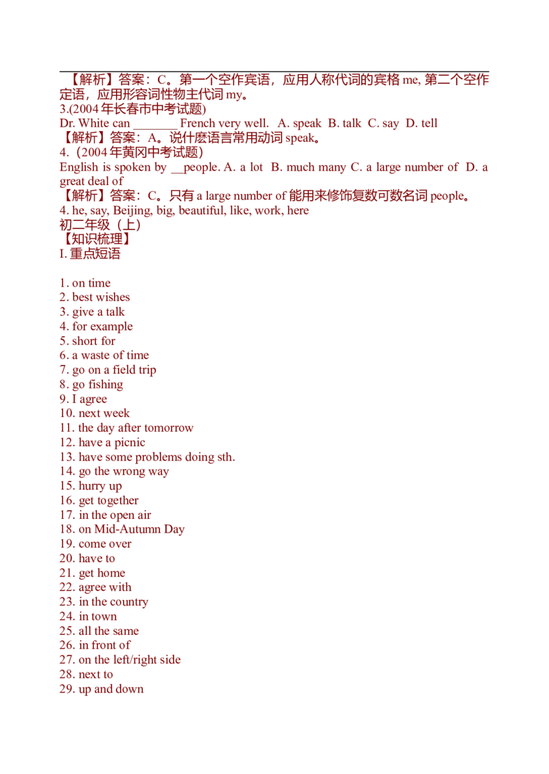 初中英语中考复习资料(超全语法、词组、句型、作文及知识点大全-bf0a9f86a847_内蒙古中考真题_赠品_初中英语资料