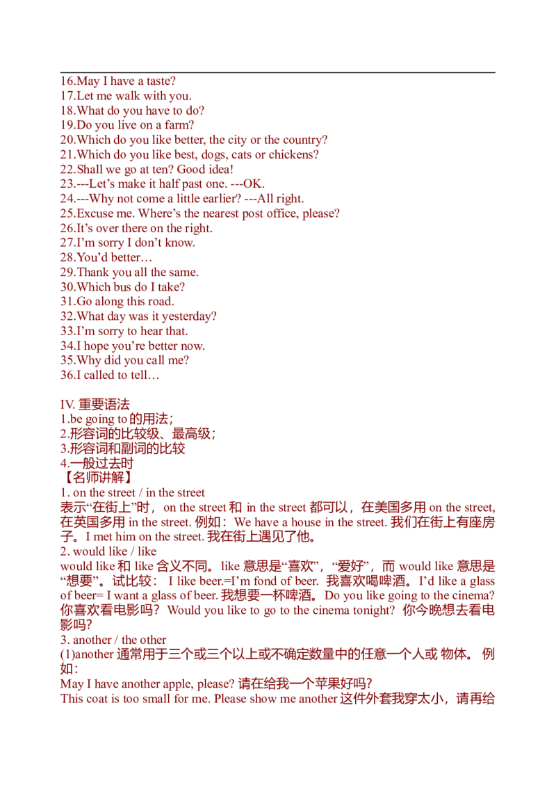 初中英语中考复习资料(超全语法、词组、句型、作文及知识点大全-bf0a9f86a847_内蒙古中考真题_赠品_初中英语资料