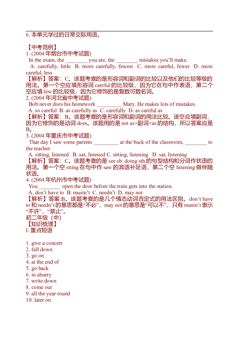 初中英语中考复习资料(超全语法、词组、句型、作文及知识点大全-bf0a9f86a847_内蒙古中考真题_赠品_初中英语资料