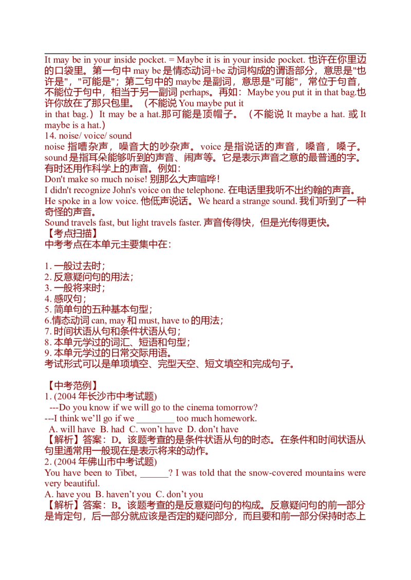初中英语中考复习资料(超全语法、词组、句型、作文及知识点大全-bf0a9f86a847_内蒙古中考真题_赠品_初中英语资料
