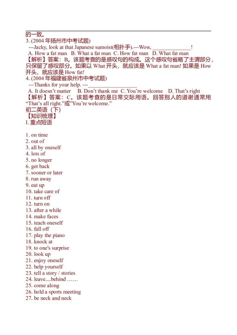 初中英语中考复习资料(超全语法、词组、句型、作文及知识点大全-bf0a9f86a847_内蒙古中考真题_赠品_初中英语资料