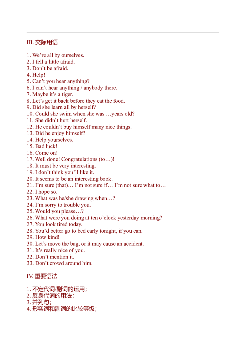 初中英语中考复习资料(超全语法、词组、句型、作文及知识点大全-bf0a9f86a847_内蒙古中考真题_赠品_初中英语资料