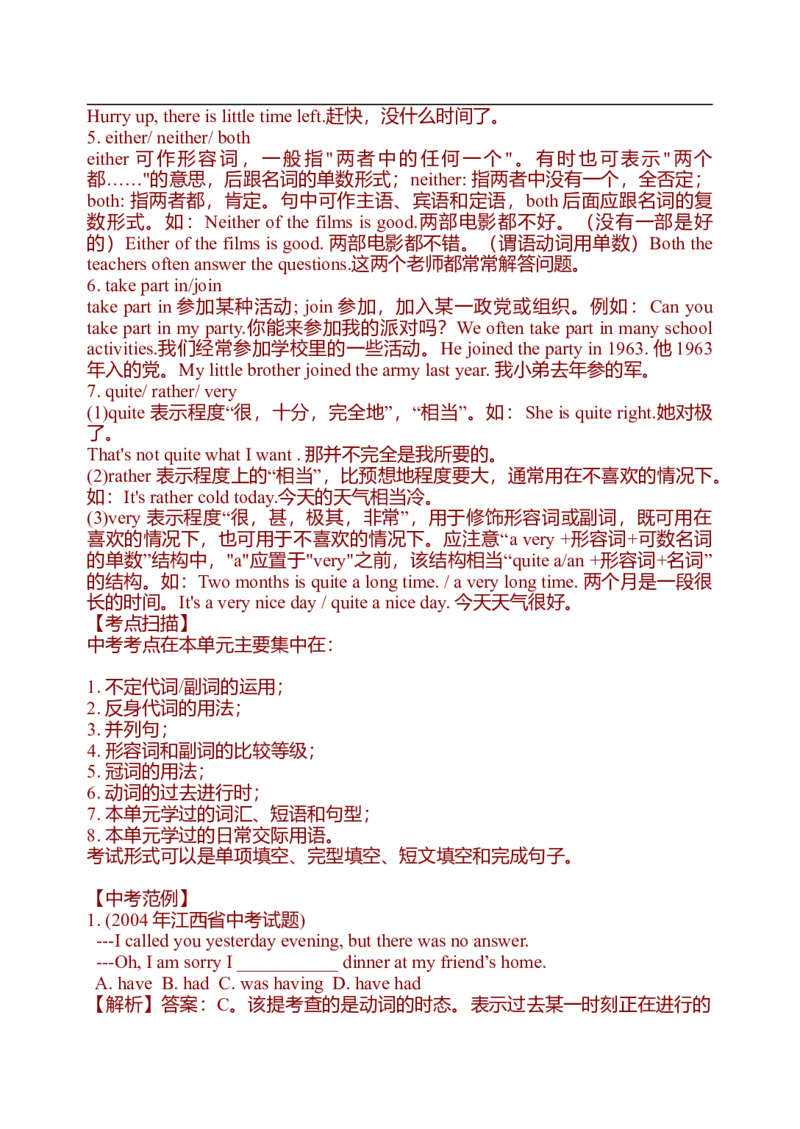初中英语中考复习资料(超全语法、词组、句型、作文及知识点大全-bf0a9f86a847_内蒙古中考真题_赠品_初中英语资料