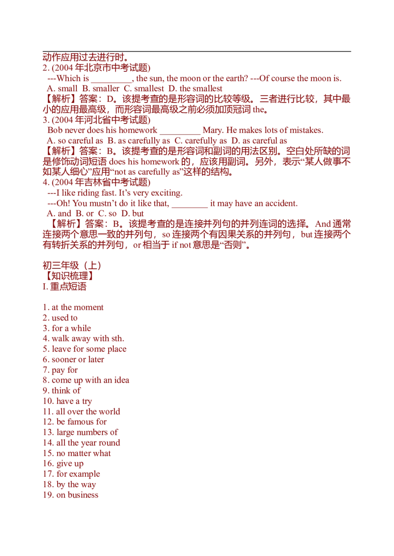 初中英语中考复习资料(超全语法、词组、句型、作文及知识点大全-bf0a9f86a847_内蒙古中考真题_赠品_初中英语资料