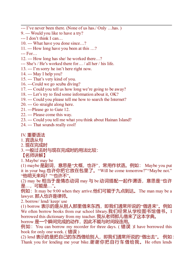 初中英语中考复习资料(超全语法、词组、句型、作文及知识点大全-bf0a9f86a847_内蒙古中考真题_赠品_初中英语资料