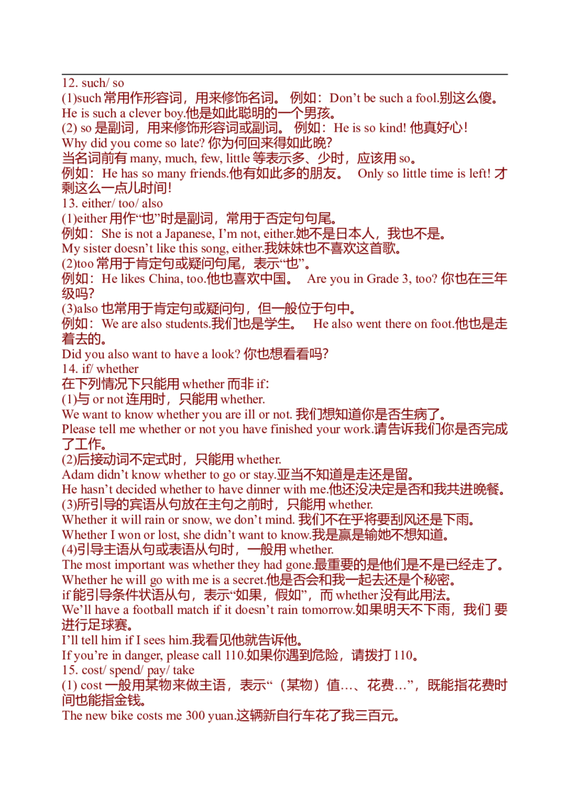 初中英语中考复习资料(超全语法、词组、句型、作文及知识点大全-bf0a9f86a847_内蒙古中考真题_赠品_初中英语资料