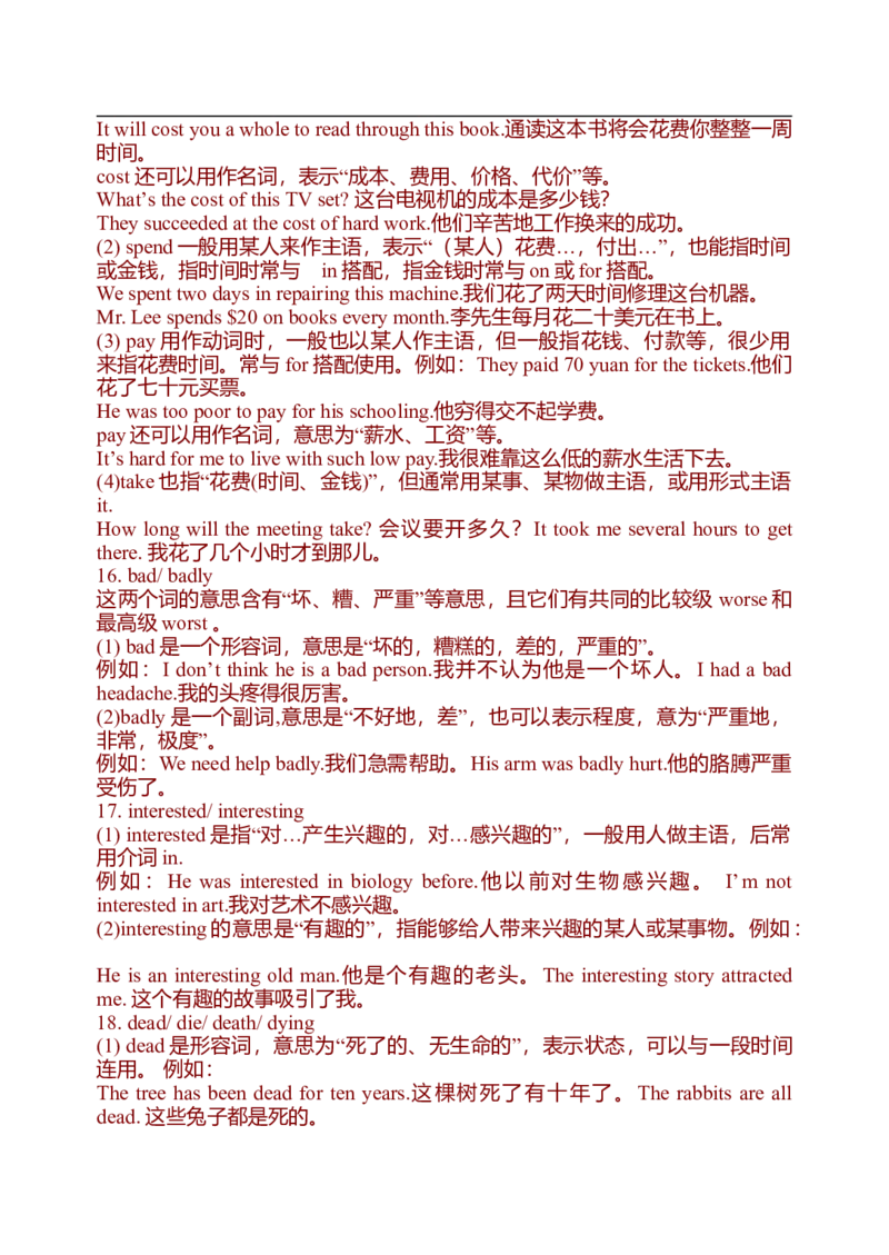 初中英语中考复习资料(超全语法、词组、句型、作文及知识点大全-bf0a9f86a847_内蒙古中考真题_赠品_初中英语资料