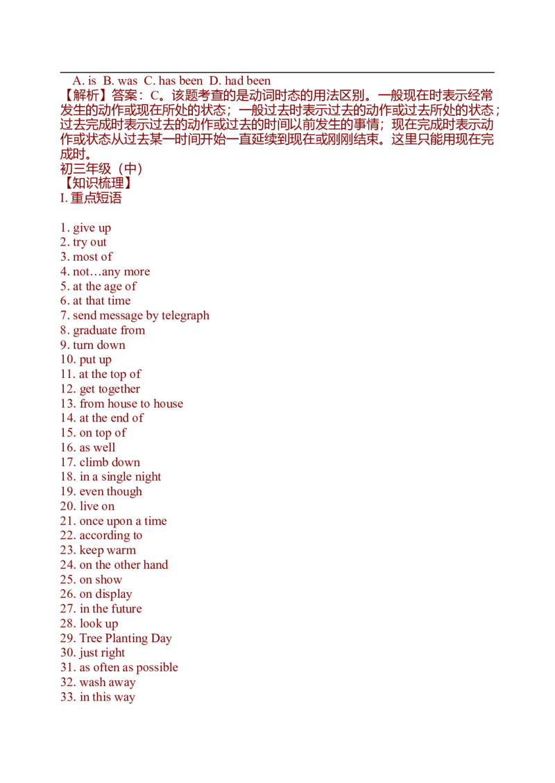初中英语中考复习资料(超全语法、词组、句型、作文及知识点大全-bf0a9f86a847_内蒙古中考真题_赠品_初中英语资料