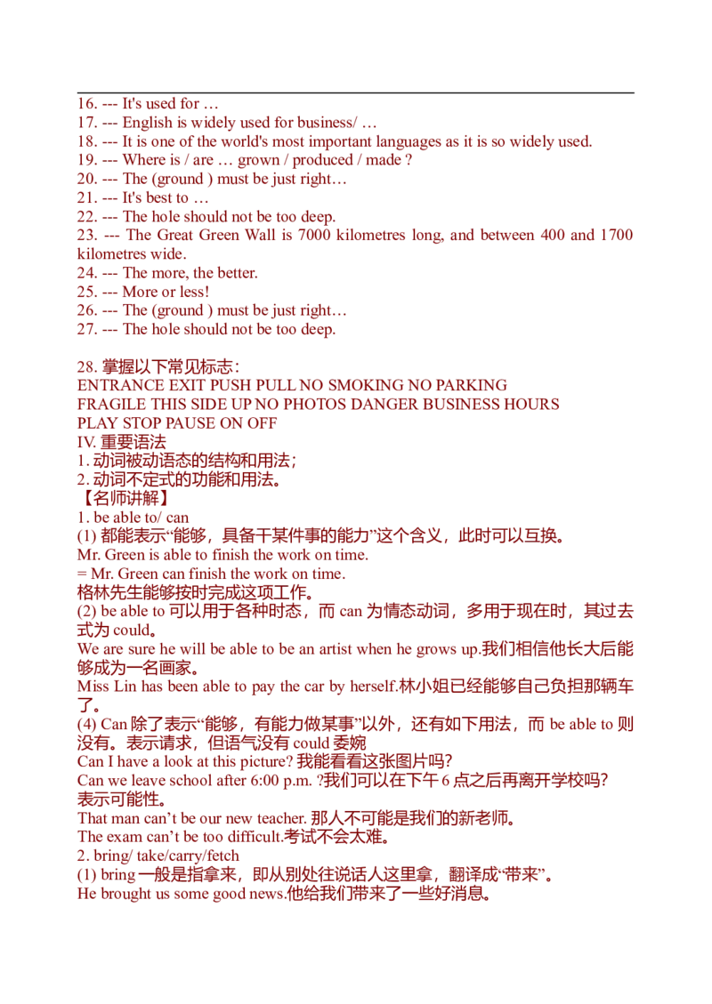 初中英语中考复习资料(超全语法、词组、句型、作文及知识点大全-bf0a9f86a847_内蒙古中考真题_赠品_初中英语资料