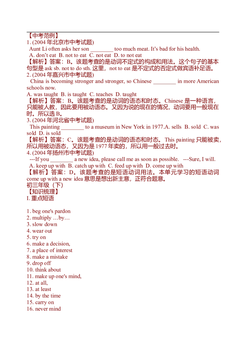 初中英语中考复习资料(超全语法、词组、句型、作文及知识点大全-bf0a9f86a847_内蒙古中考真题_赠品_初中英语资料