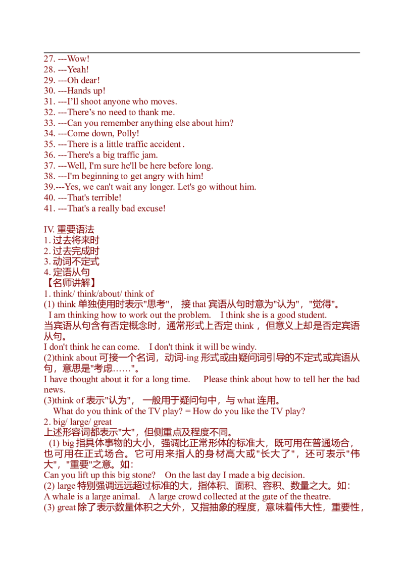 初中英语中考复习资料(超全语法、词组、句型、作文及知识点大全-bf0a9f86a847_内蒙古中考真题_赠品_初中英语资料