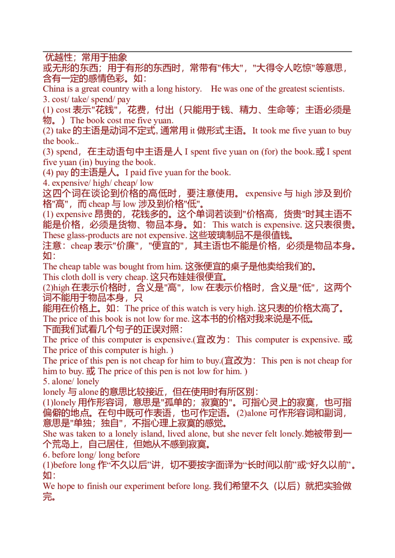 初中英语中考复习资料(超全语法、词组、句型、作文及知识点大全-bf0a9f86a847_内蒙古中考真题_赠品_初中英语资料
