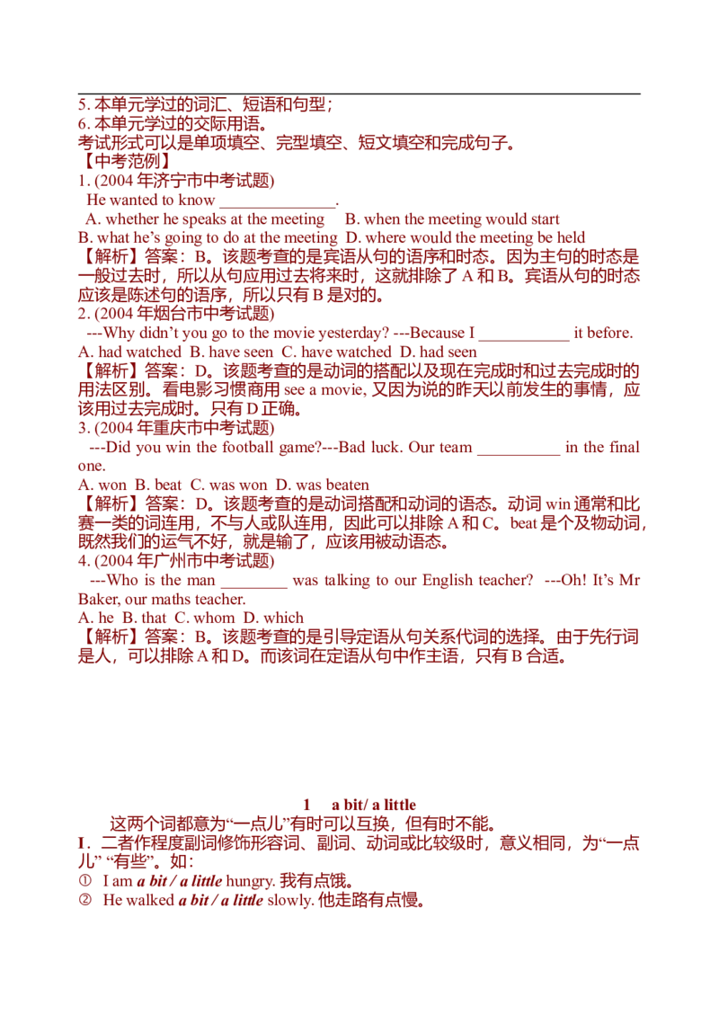 初中英语中考复习资料(超全语法、词组、句型、作文及知识点大全-bf0a9f86a847_内蒙古中考真题_赠品_初中英语资料